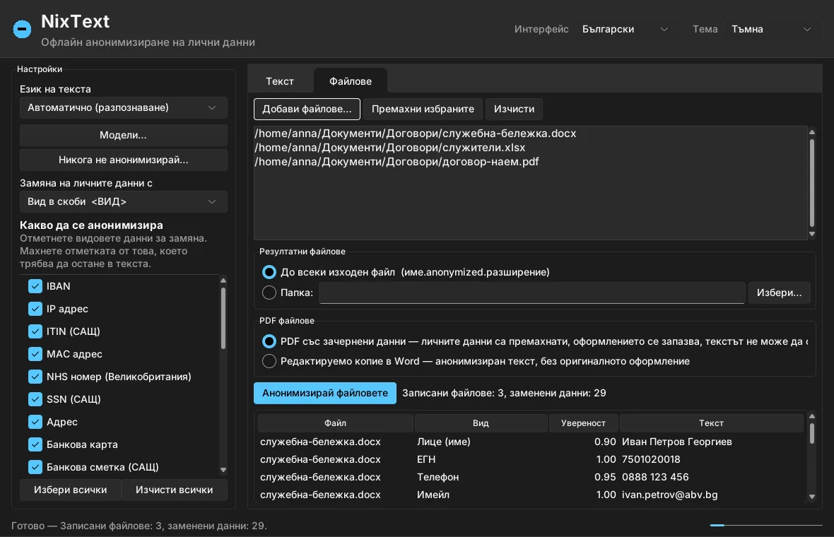 Раздел „Файлове“ в тъмен режим с три анонимизирани документа.